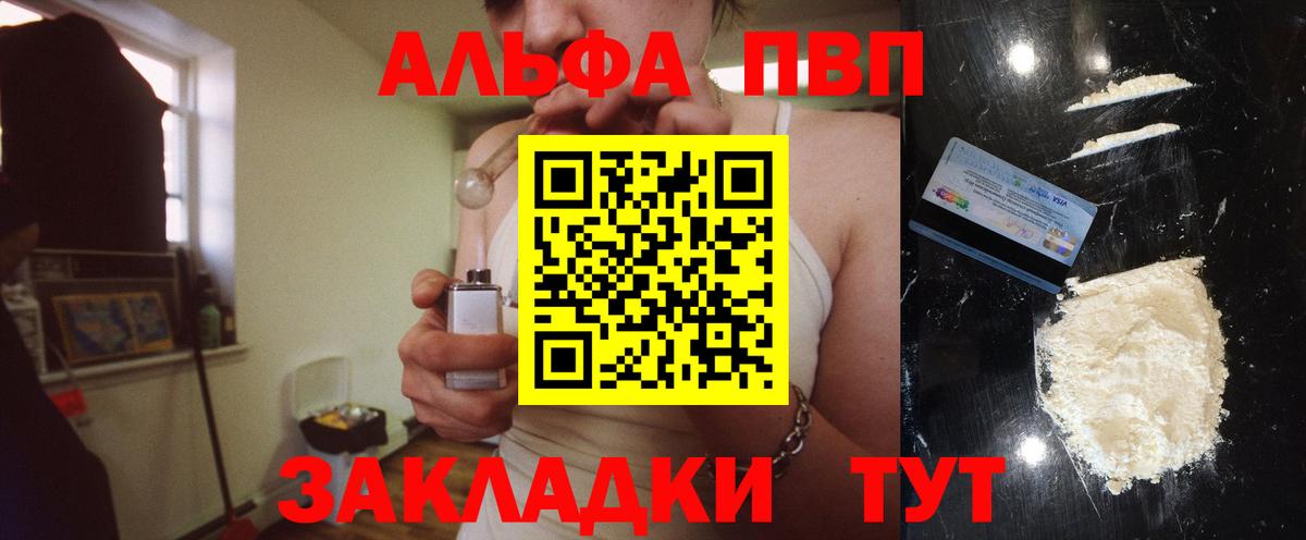 А ПВП Crystall  Alfa_PVP Соль  Alfa_PVP мука  купить наркотик  Alpha-PVP  Чусовой  Вход с VPN 