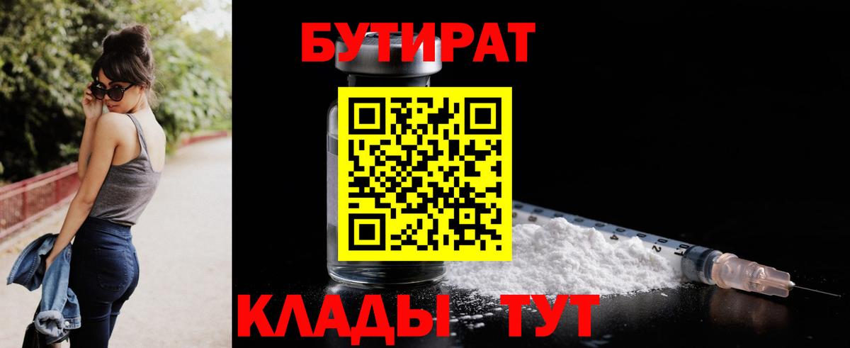 Бутират 99% Чусовой