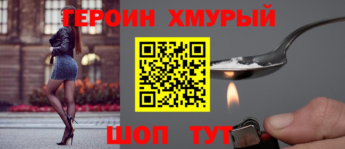 ГЕРОИН Heroin Чусовой