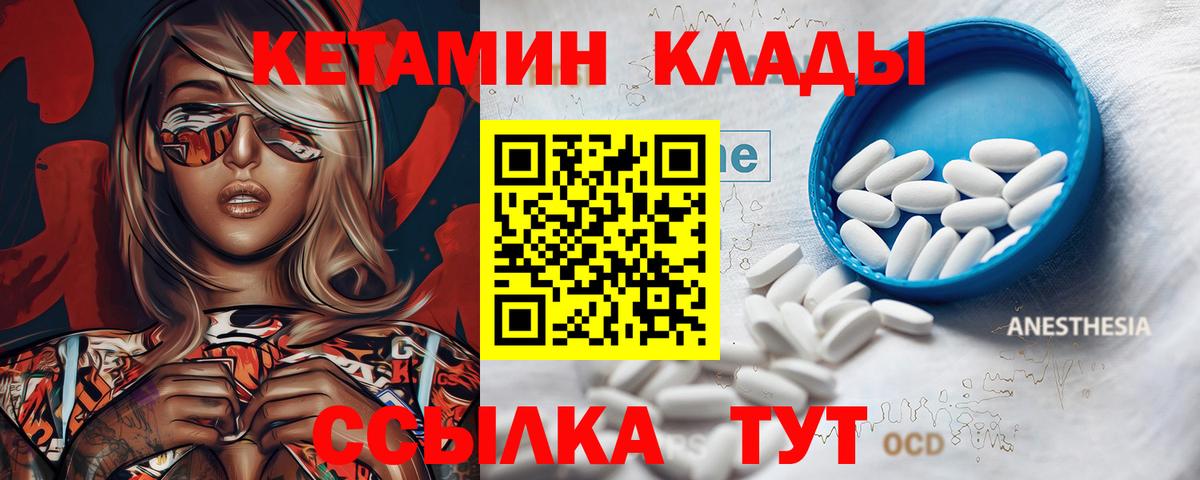 Кетамин ketamine  Кетамин ketamine  Чусовой  Вход с VPN 